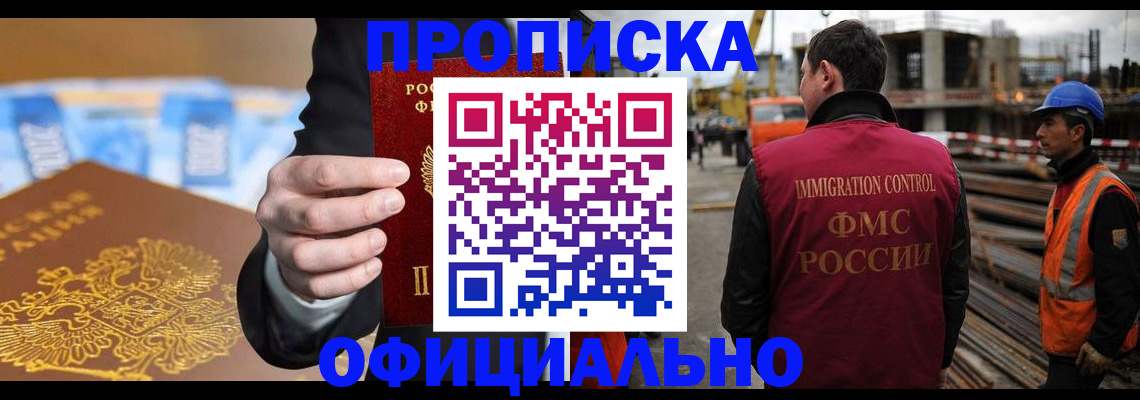временная регистрация недорого в Дзержинске